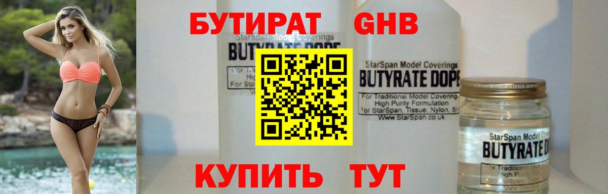 Бутират буратино Нижний Тагил