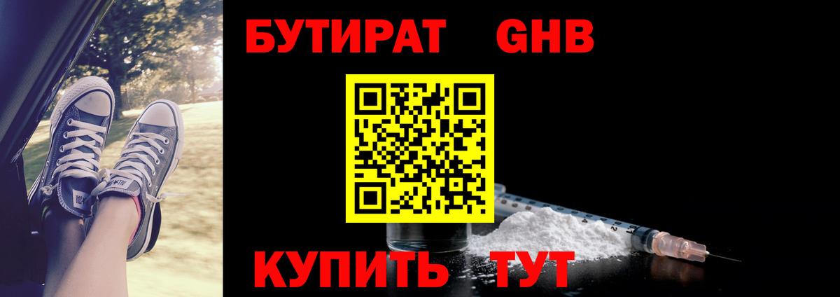 Нижний Тагил  БУТИРАТ бутандиол  Вход с VPN 