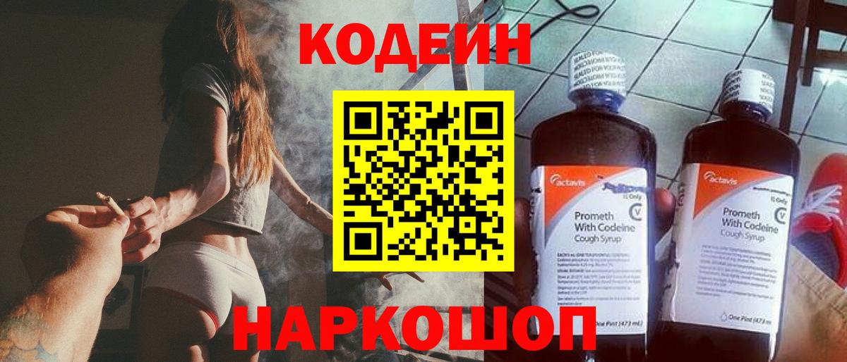 Нижний Тагил  Codein Purple Drank  Кодеиновый сироп Lean напиток Lean (лин)  Вход с VPN 