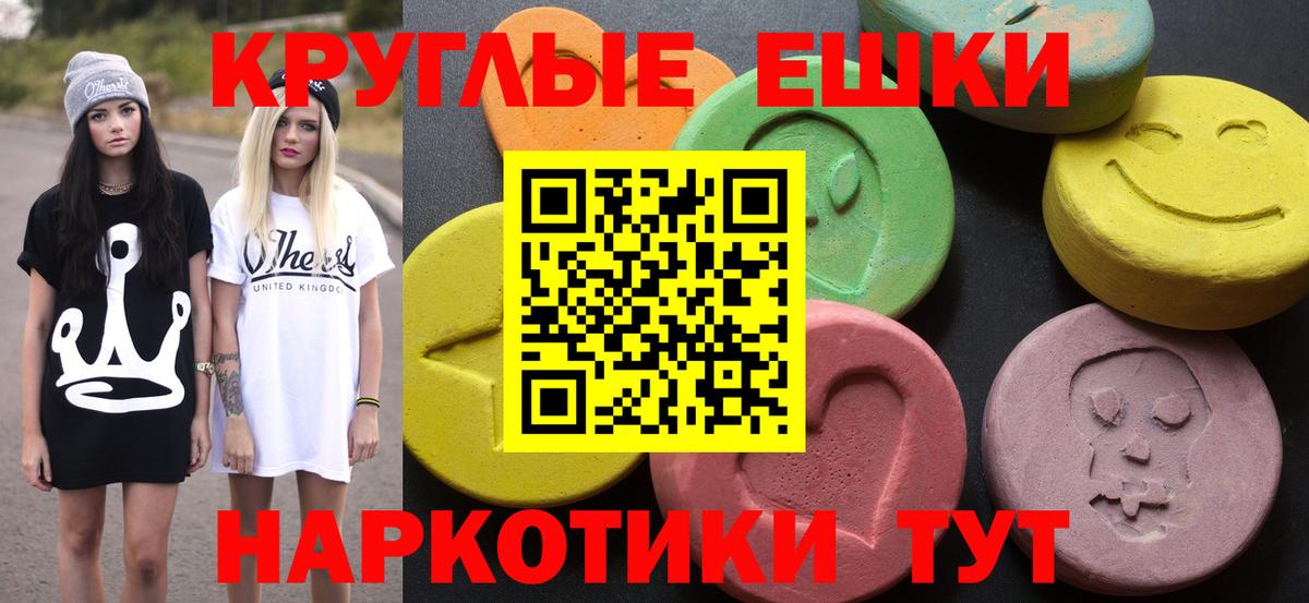Ecstasy  Ecstasy круглые  Ecstasy 280 MDMA  Вход с VPN  Нижний Тагил 