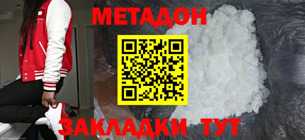 МЕТАДОН methadone Нижний Тагил